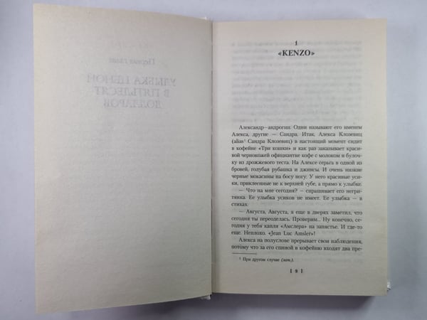 Дополнительное изображение книги «Уникальный роман: Роман-дельта»