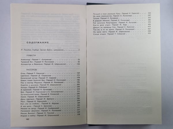 Дополнительное изображение книги «В разрыве облаков. Повести и рассказы. Г.Бейтс»