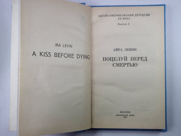 Дополнительное изображение книги «Поцелуй перед смертью»