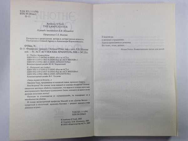Дополнительное изображение книги «Фонарщик»