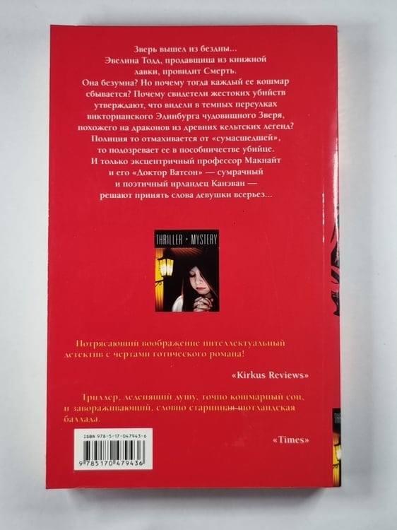 Дополнительное изображение книги «Фонарщик»
