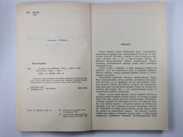 Дополнительное изображение книги «Алиби для убийцы»