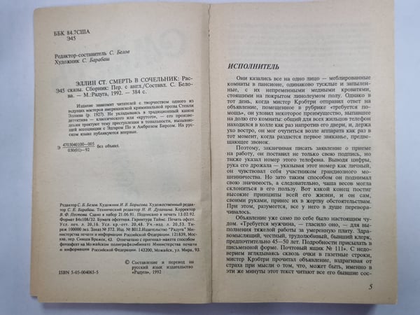 Дополнительное изображение книги «Смерть в сочельник. Рассказы. С.Эллин»