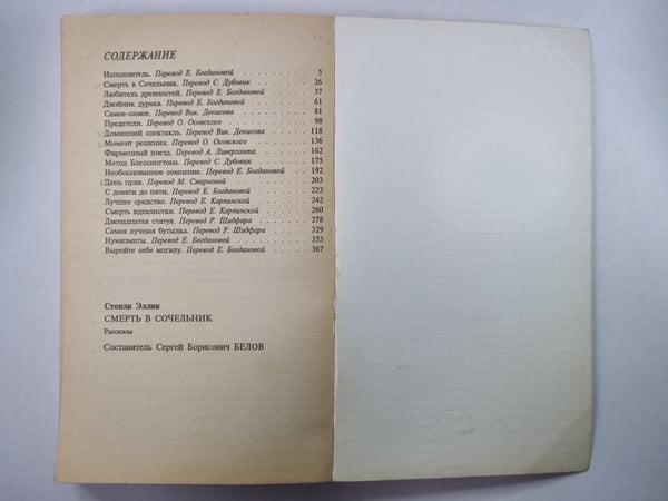 Дополнительное изображение книги «Смерть в сочельник. Рассказы. С.Эллин»