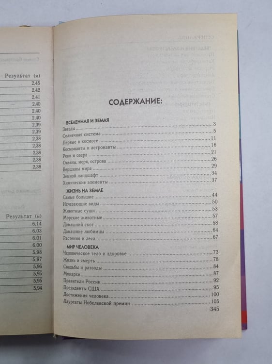 Дополнительное изображение книги «Весь мир в таблицах»