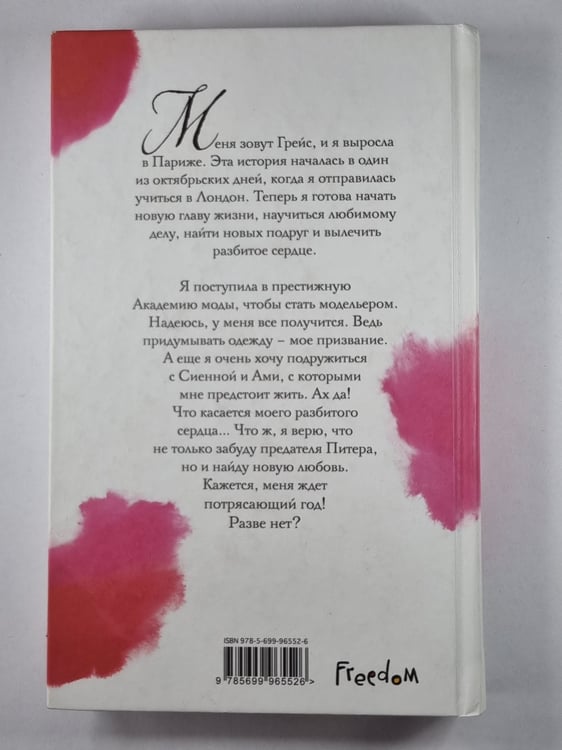 Дополнительное изображение книги «Моя новая жизнь»