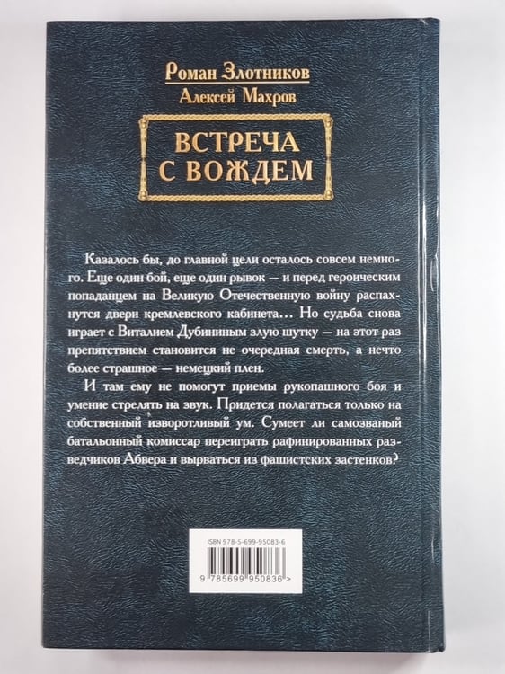 Дополнительное изображение книги «Встреча с вождем»