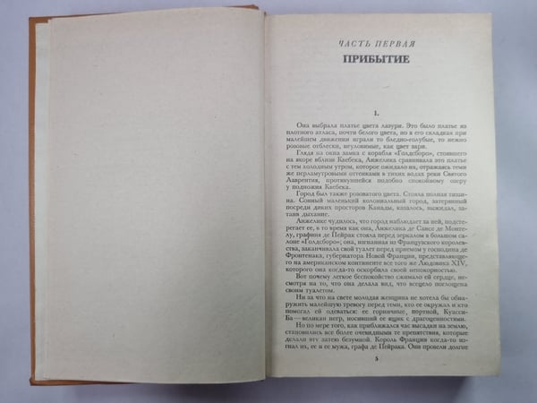 Дополнительное изображение книги «Анжелика в Квебеке»
