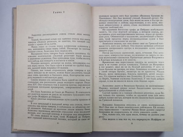 Дополнительное изображение книги «Анжелика. Путь в Версаль. Анжелика и король»