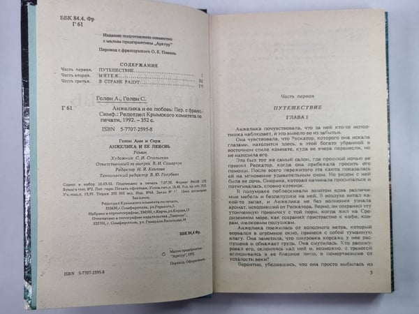 Дополнительное изображение книги «Анжелика и ее любовник»