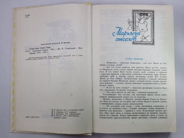 Дополнительное изображение книги «Анжелика»