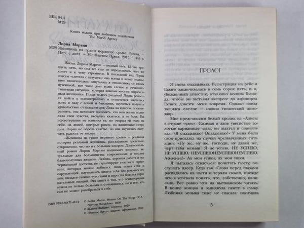 Дополнительное изображение книги «Женщина на грани нервного срыва»