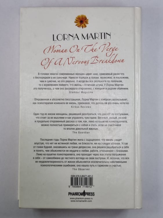Дополнительное изображение книги «Женщина на грани нервного срыва»