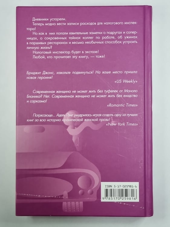 Дополнительное изображение книги «Признания бессовестной карьеристки»