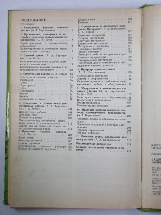 Дополнительное изображение книги «Садовый участок: Архитектура, интерьер, оборудование»