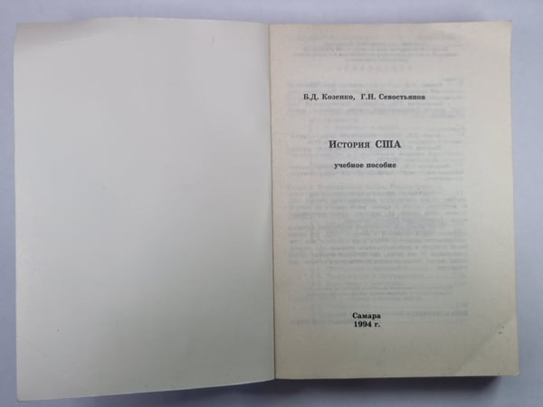 Дополнительное изображение книги «История США. Учебное пособие»