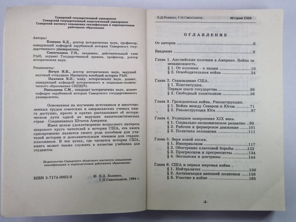 Дополнительное изображение книги «История США. Учебное пособие»
