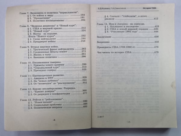 Дополнительное изображение книги «История США. Учебное пособие»
