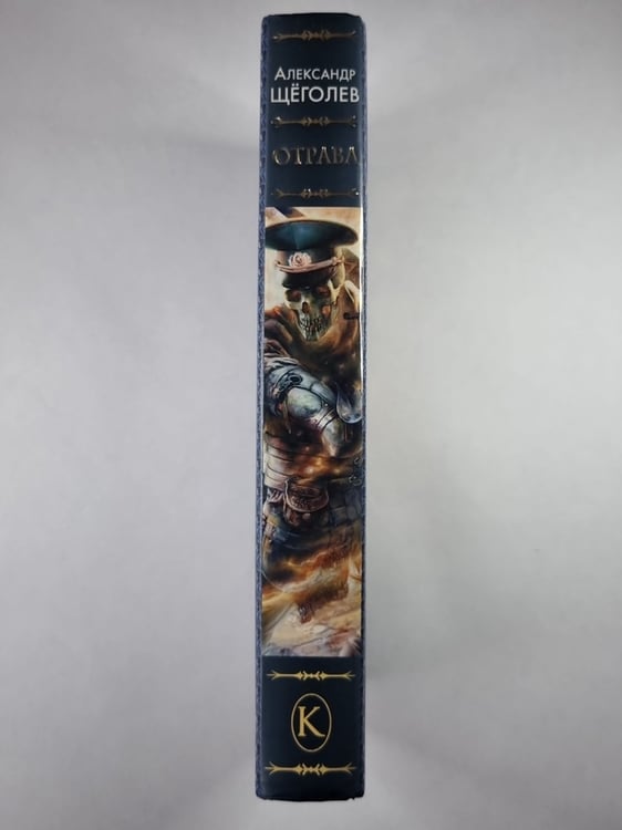 Дополнительное изображение книги «Отрава. Повести и рассказы»