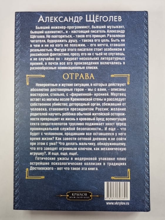 Дополнительное изображение книги «Отрава. Повести и рассказы»