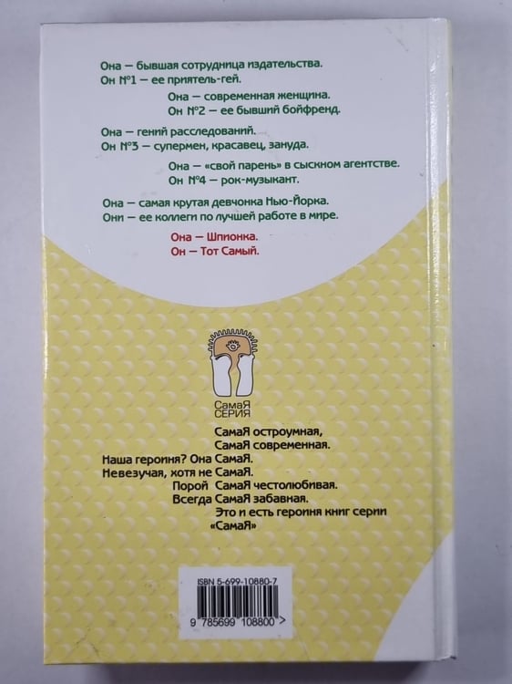 Дополнительное изображение книги «Я - шпионка»