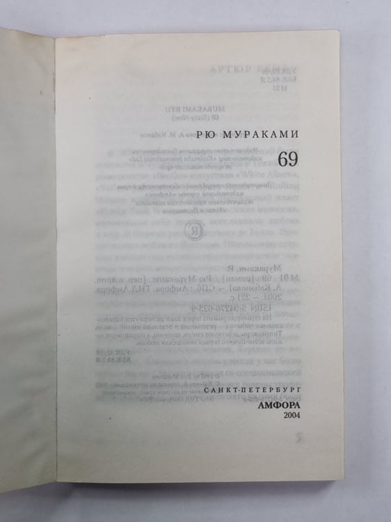 Дополнительное изображение книги «69. Роман»