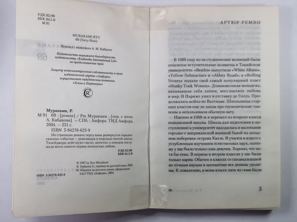 Дополнительное изображение книги «69. Роман»