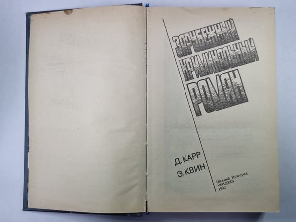 Дополнительное изображение книги «Часы смерти. Трагедия Y»
