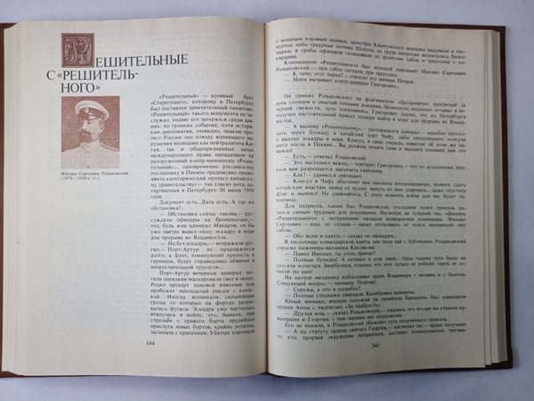 Дополнительное изображение книги «Исторические миниатюры. В 2-х томах. Том 2»