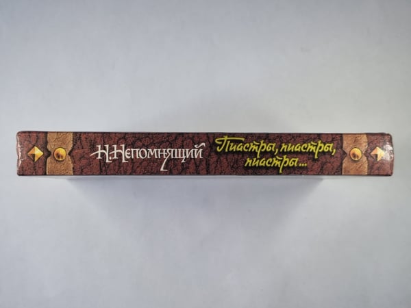 Дополнительное изображение книги «Пиастры, пиастры, пиастры...»
