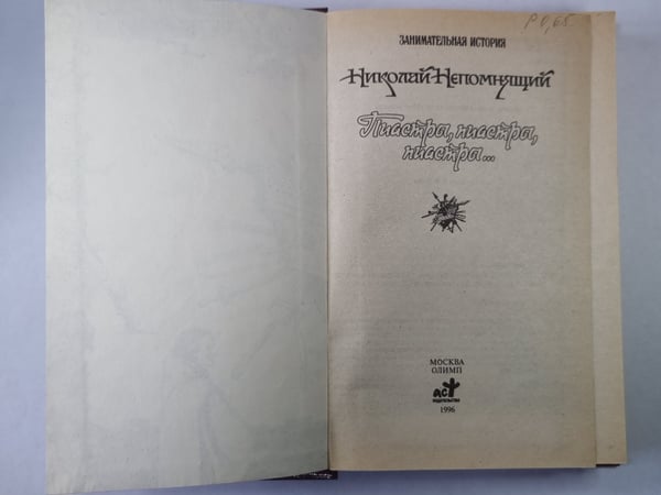 Дополнительное изображение книги «Пиастры, пиастры, пиастры...»