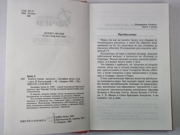 Дополнительное изображение книги «Короче говоря»