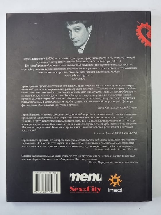 Дополнительное изображение книги «Любовник»