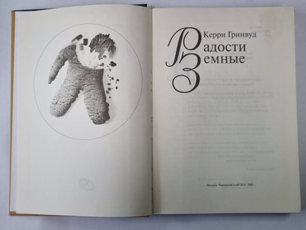 Дополнительное изображение книги «Радости земные»