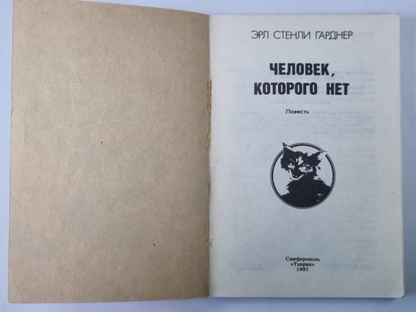 Дополнительное изображение книги «Человек, которого нет»