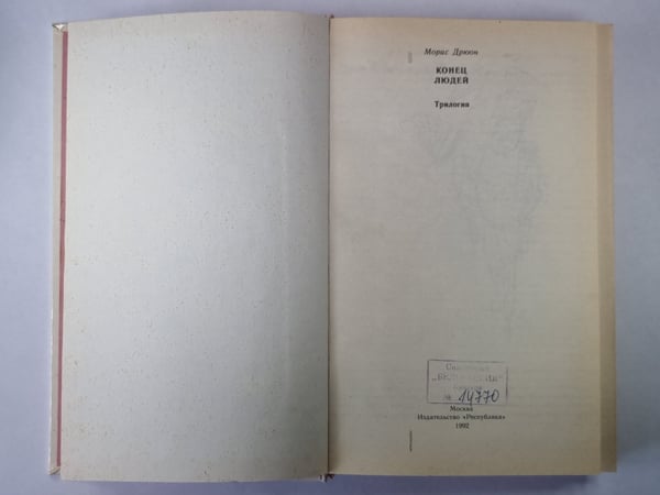 Дополнительное изображение книги «Свидание в аду»