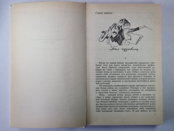 Дополнительное изображение книги «Свидание в аду»