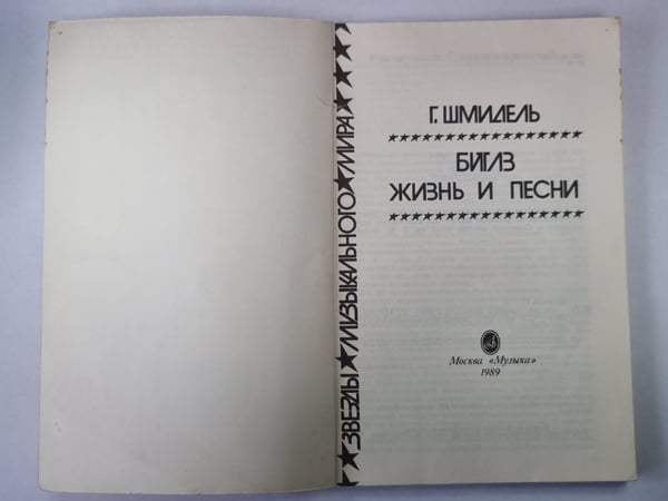 Дополнительное изображение книги «Битлз. Жизнь и песни»