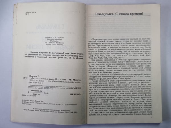 Дополнительное изображение книги «Битлз. Жизнь и песни»
