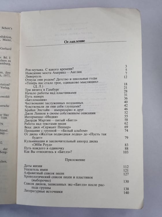 Дополнительное изображение книги «Битлз. Жизнь и песни»