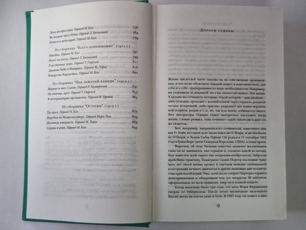 Дополнительное изображение книги «Короли и капуста. Рассказы»