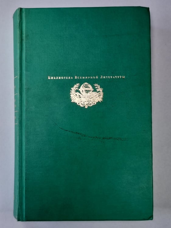 Обложка книги «Короли и капуста. Рассказы» — О.Генри