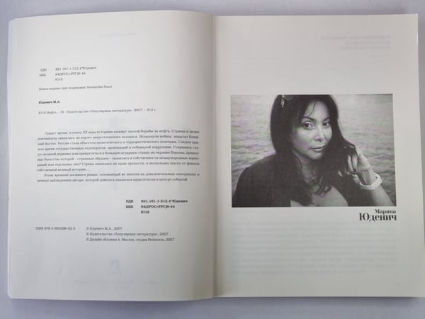Дополнительное изображение книги «Нефть»