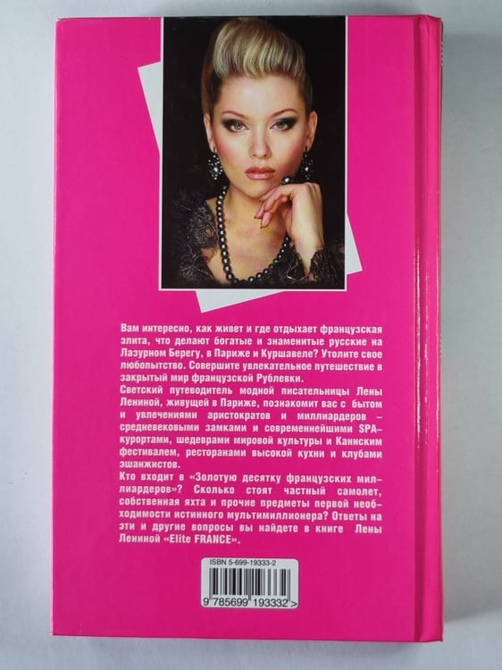 Дополнительное изображение книги «EliteFRANCE»