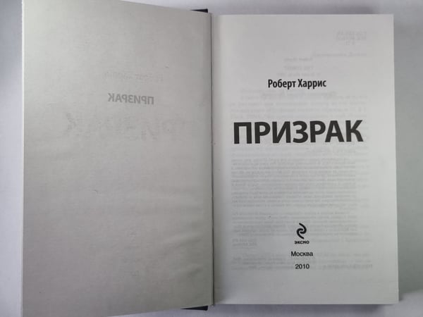 Дополнительное изображение книги «Призрак»