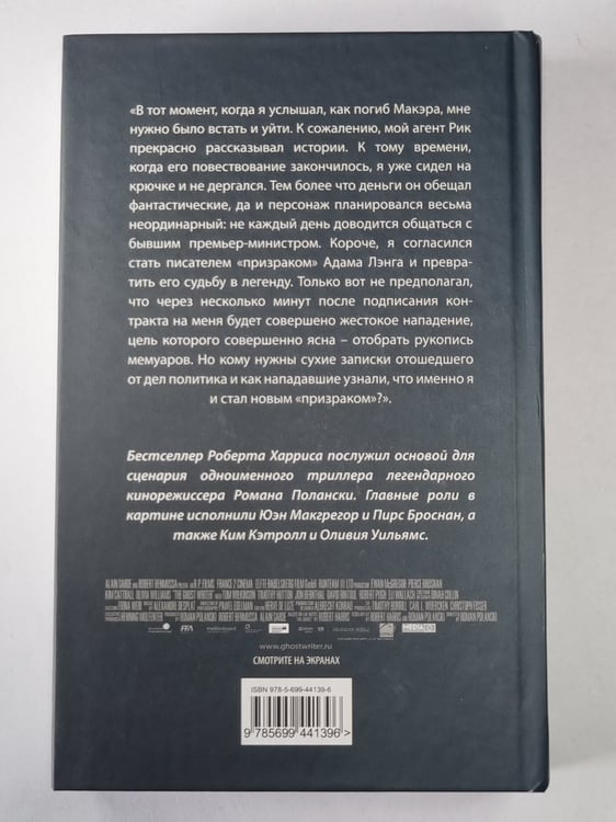 Дополнительное изображение книги «Призрак»
