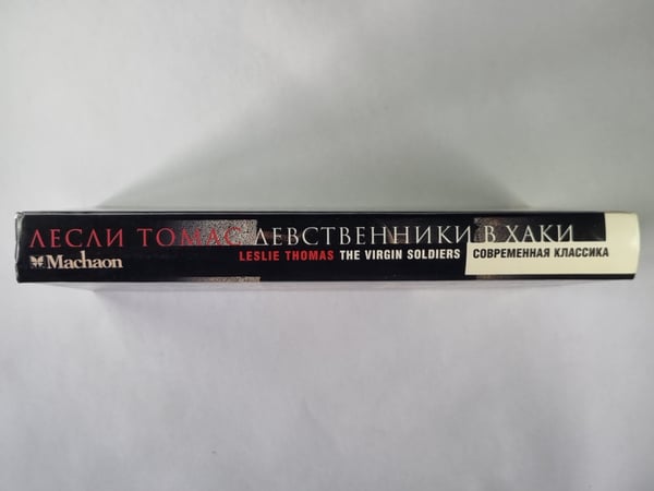 Дополнительное изображение книги «Девственик в Хакки»