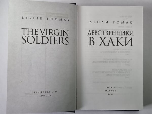 Дополнительное изображение книги «Девственик в Хакки»