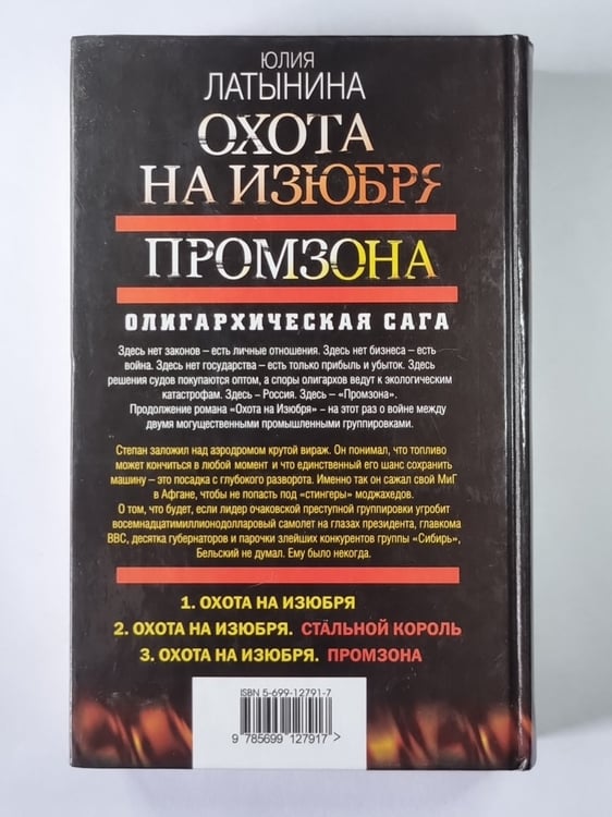 Дополнительное изображение книги «Промзона»