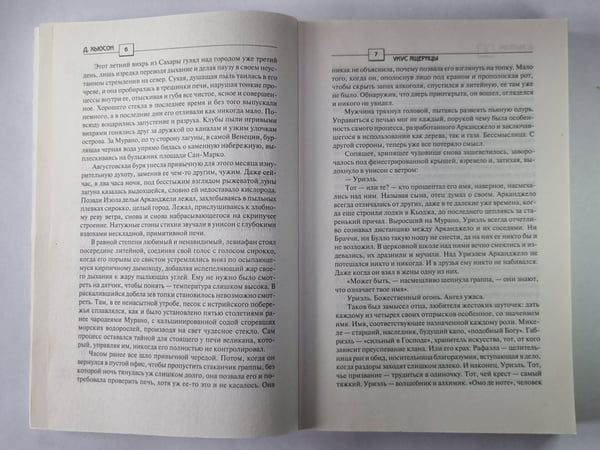 Дополнительное изображение книги «Укус ящерицы»